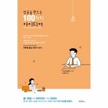 이노플리아 성공을 만드는 100가지 아이디어, One color | One Size@1