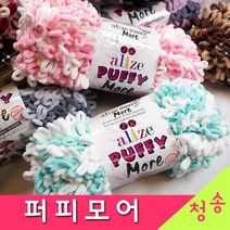 [청송뜨개실] (3시이전 당일발송) 알리제 퍼피모어 투톤실 극세사 10+1 핑거니팅 손가락뜨기 망뜨기실 수면사 털실 뜨개실, 6295.파스텔블루믹스