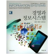 경영과 정보시스템, 한경사, R.Kelly Rainer Jr 저/양정식 역