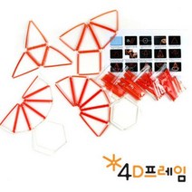 포디랜드 포디프레임 4D 각뿔전개도세트 수학준비물