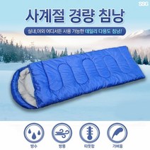 사계절침낭 초경량 백패킹 1인용 이불 싱글 침낭 캠핑 차박, 상세페이지 참조, 상세페이지 참조, 상세페이지 참조