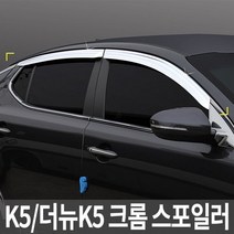 [경동] K5/더뉴K5 (10~15.6) 공용 크롬 썬바이져/썬바이저 K-717 차량용썬바