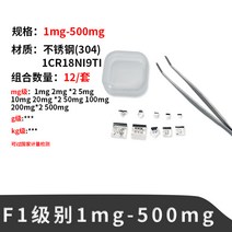 저울검교정 무게 세팅 학교 평형추 표준 저울추 크롬, F11mg-500mg (12개) 304스탠