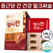 [ 종근당건강 ] 헬씨칸 로얄 밀크씨슬 30정 ( 1개월분 ) 대용량 간 건강 뼈 건강 항산화 밀크시슬 추출물 비타민 B D E 함유 활력 에너지 식약처 인증 건강기능식품 정품, 1개