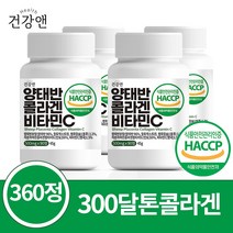 건강앤 HACCP 식약처 인증 호주 양태반 콜라겐 비타민C 90정, 4통 360정