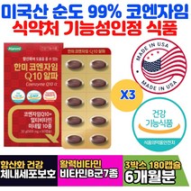 미국산 코엔자임큐텐 비타민비군 식물성 캡슐 건기식 비타민B1 비타민B7 GMP인증 셀레늄 크롬 건조효모 홍삼농축분말 항산화식품 혈압영양제 60데 70대 어르신 COQ10