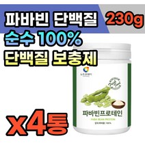 식사 대용 단백질 보충제 파바빈 프로틴 쉐이크 분말 콩 가루 분말 잠두콩 식이섬유 50대 60대 섭취 건강 음료 파우더 운동 헬스 쉐이크 이소플라본 소화잘되는 중년 성인 노인 한끼