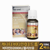 캐나다 액상 비타민D3 2000IU 드롭 비타민 디 디쓰리 오렌지향 마시는 먹는법 건강기능식품 온가족 어린이 키즈 청소년 수험생 직장인 주부 남성 여성, 2개, 150ML