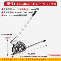 동관밴딩기 파이프 벤더 Gemei 수동 스테인레스 스틸 알루미늄 합금 에어컨 구리 알루미늄 6-22mm 벤딩 도구, 미터식 및 영국식 범용 22mm 78, 1개