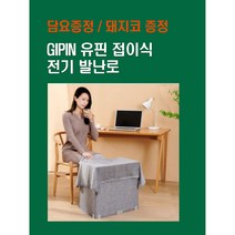 샤오미 QINDAO GIPIN 접이식 발난로 다리난로 무릎난로 전기난로 3단 4단 접이 가능 돼지코동봉, 3단접이(105x50cm)