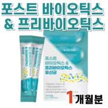 포스트바이오틱스 프리바이오틱스 프로바이오스틱 프리바이오스틱 유산균 장 건강 관리 더부룩함 락토바실러스 플란타룸 가세리 가새리 람노서스 추출 분말, 1박스