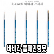 현mhs8_톨페인팅 페인팅붓 아크릴 수채 네일아트 포크 유화♥coold, ♥cooolinggg