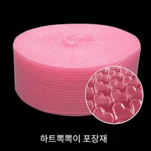 롤뽁뽁이 하트 포장봉투 핑크 컬러 쇼핑몰 택배 상품, 상세 페이지 참고, 하트 모양 폭 30cm 길이 55m