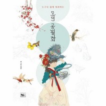 모던 공필화 누구나 쉽게 따라하는, 상품명