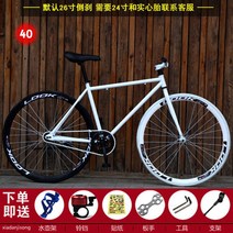 픽시 자전거 크래식 픽시자전거 가성비 가벼운 탄소 입문 자전거픽시, A40 앞은 희고 뒤는 검다.