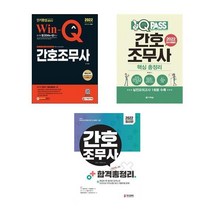 2022 간호조무사 단기완성 핵심총정리 합격총정리/ 시대고시 다락원 미디어정훈 - 택, 3- 2022 간호조무사 국가시험 합격총정리
