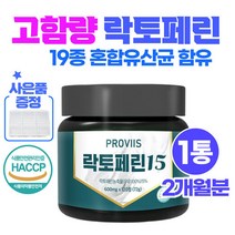 고순도 락토페린농축물 120정/1통 고함량 성분 효소 라토페린 알약 락토바실러스 단백질 유산균 식약처인증 해썹 락토패린 추천 9종 아미노산 아르기닌 비타민c 분리우유단백 분말