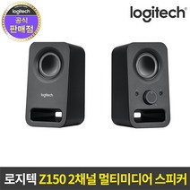 로지텍코리아 Z150 2채널 스테레오 스피커
