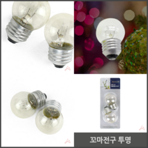 꼬마전구 투명 크리스마스전구 앵두전구