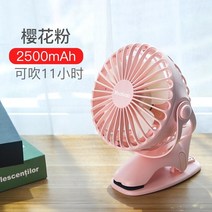 소형 유모차 선풍기 미니 클립 팬 소형 여름 기숙사 휴대용 음소거 사무실 학생 충전식 침대 옆 귀여운 큰 바람 데스크탑, 벚꽃 가루 2500mAh 충전식 데스크탑클립 2