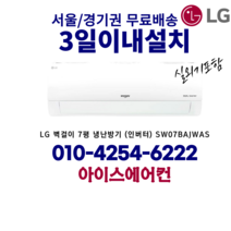 LG 휘센 에어컨 위너 멀티형 일반배관 58.5㎡ + 22.8㎡ 방문설치, FQ18VAWWA2