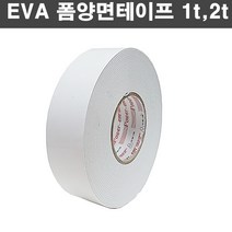 EVA 스폰지 폼 양면테이프 1t 2t 백색 폭8mm - 50mm까지 선택가능, 8mm