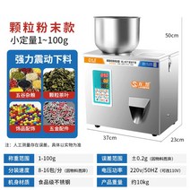 자동 분말충진기 고춧가루 곡물 알갱이 커피 원두 소분기, 1-100g 분말 충전기