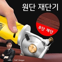원단 재단기 커팅기 재단칼 재단가위 전동 손 재단기, 타입5