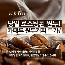 카페루 1kg 로스팅 원두커피, 상세설명 참조, 02_에티오피아시다모1kg/03_프렌치프레스