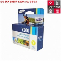 전산MRO 삼성 SCX-1855F Y200 노랑 정품잉크 오늘출발, 본상품선택, 본상품선택