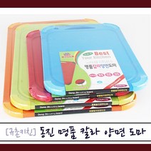 동진 [규촌키친] 명품 칼라 양면도마 소 중 대 모음 (북유럽풍도마 가정용도마 식당용도마 브런치도마 빵도마 플레이팅도마 칼라풀도마 이쁜도마 인기도마 소형도마 대형도마), 블루