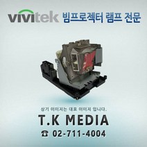 VIVITEK DX813 5811119560-SVV 프로젝터 램프, 정품램프