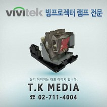 [비비텍dw282램프] [VIVITEK] XX5050002200 프로젝터 램프 DW282ST