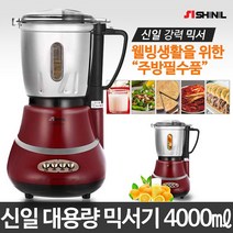 베리몰 [신일산업] 신일 대용량 스텐믹서기 SMX-4400AR 잘갈리는 쉬운세척 디자인예쁜 강력한모터 속도조절 스틸칼날 404412