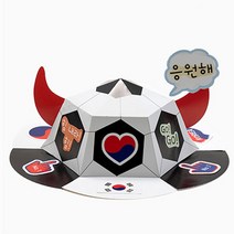 축구 응원 종이 모자 붉은악마 만들기 단품(축구공), 단품, 본상품선택