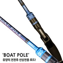 유양산업 보트폴 전천후 선상낚시대, 662MH