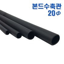 서울전기 본드수축관 20mm 본드수축튜브 열수축튜브, 1개