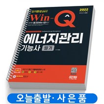 에너지관리기능사 필기 단기완성 책 시대고시, 에너지관리기능사 필기 단기완성 [분철2권]