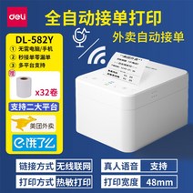 주문 영수증 프린터 딜리버리 582P 스마트 자동 인쇄기, DL-582Y휴대폰PC+인쇄지32롤