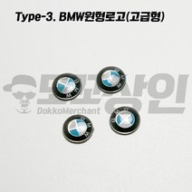 BMW M 퍼포먼스 스마트키 원형 로고 스티커 4EA 세트, 4개, BMW(고급형)