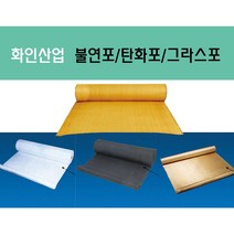 하이그라스포 불연포 용접포 석면포 탄화포 슈퍼카본 불티방지막 모음, 탄화포 1.6x1Mx20, 1개