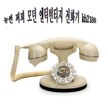 뉴썬 퍼피 모던 엔틱 빈티지 전화기 블랙 폰 클래식 화이트 kh2188