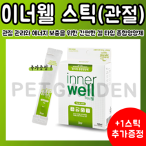 (낱개1p랜덤증정) 이너웰 관절영양제 스틱형 20개입