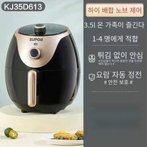 대용량 전기 프라이어 칩 기계3.7L다기능 그물 빨간 자동 공기 프라이어KJ37D03, KJ35D613 용량 3.5 리터