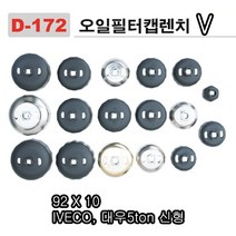 다마스터 엔진 오일 필터 캡렌치 V 92 x 10