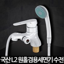 기타 L2 원홀겸용세면기 욕실샤워기수전 샤워설비 부품교체