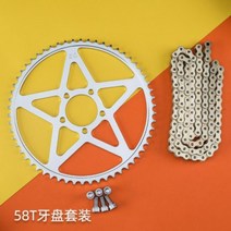 SUR-RON Lightbee 라이트비 스프로킷 체인 세트, 58T 대형 플라이휠 + 체인 세트