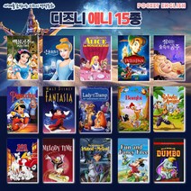 애니메이션 포켓 15종 () 디즈니 영화 보기 USB