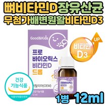 돌아기 영양제 두돌 아기 유산균 비타민d 액상 드롭스 28개월 14개월 아기 장유산균 3세 24개월 초등학생 둔감한 장 애기 영유아 D3 이산화규소 유당 없는 드롭형 유산균