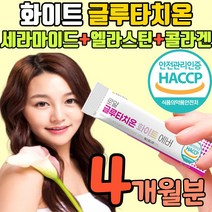 글로타치온 화이트 엘라스틴 밀크세라마이드 저분자콜라겐 식약처인증 클루 타지온 먹는 그루 타티온 피부 클로 터치온 항산화 글루 타치원 글누 아치온 그로 타차온 크로 타치운 타치혼, 4개